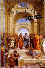 플라톤의 국가, 정의를 꿈꾸다 (알철2코너)