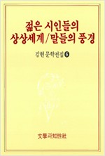 김현문학전집 - 12권 있음 (인49코너)