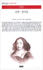 신학-정치론 (알철2코너)