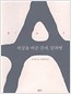 세상을 바꾼 문자, 알파벳 (알작19  코너)