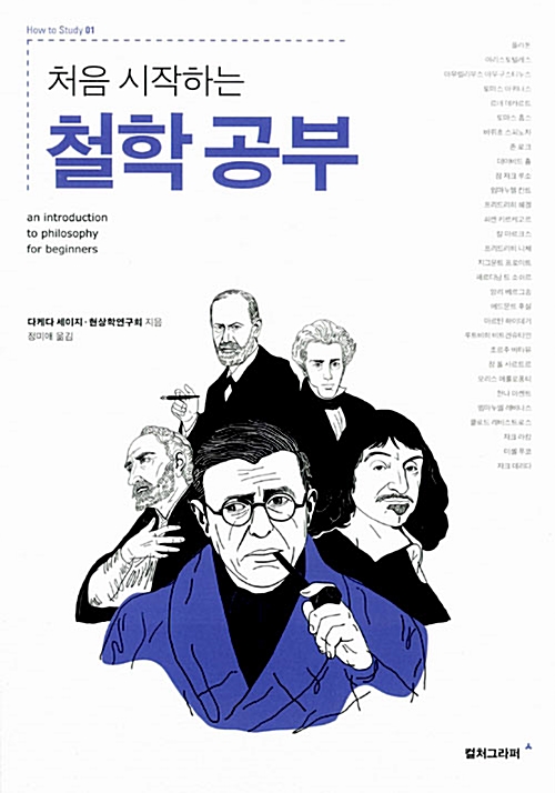 처음 시작하는 철학 공부 (알철2코너)
