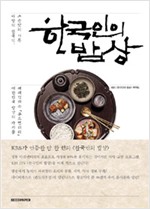 한국인의 밥상 (알음4코너)