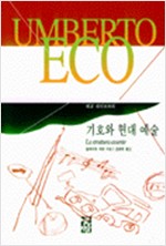 기호와 현대 예술 (알철71코너)