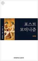 포스트모더니즘 - 문학의 기본 개념 14 (알철4코너)