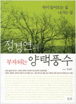 정경연의 부자되는 양택풍수 (알가15코너)