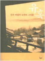 유혹 - 산과 바람과 도반의 그리움 (알불11코너)