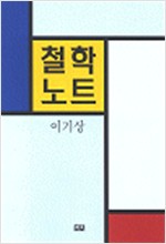 철학 노트 (알철54코너)
