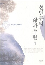 선인류의 삶과 수련 1 (알오63코너)