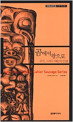 곰에서 왕으로 - 국가, 그리고 야만의 탄생 (알인37코너)