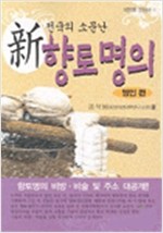 전국의 소문난 신 향토명의 - 명인편 (알의7코너)
