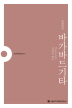 범한대역 바가바드기타 (알불5코너)