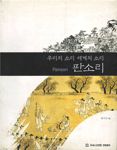 우리의 소리 세계의 소리 판소리 (알175코너)