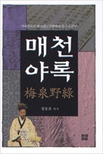 매천야록 - 이야기보다 재미있는 구한말의 과거사 진상! (알역63코너)