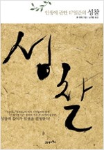 인생에 관한 17일간의 성찰 (알오95코너)