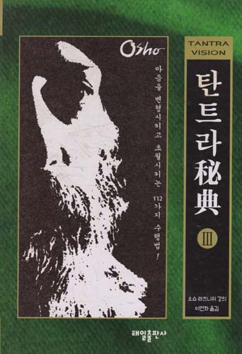 탄트라 비전 3 (정2코너)