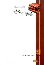 나츠메 소세키 문학예술론 (알인56코너)