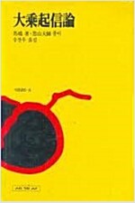 대승기신론 - 마음글방 6 (불20코너)