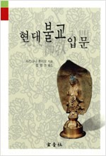 현대불교입문 - 현음선서 10 (알불36코너)