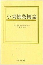 소승불교개론 (불20코너)