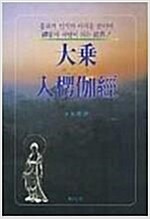 대승입능가경 (알불12코너)