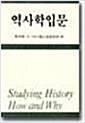 역사학 입문 (알역3코너)