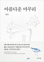 아름다운 마무리 (알종3코너)