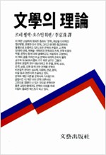 문학의 이론 (알집61코너)