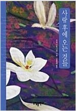 사랑 후에 오는 것들 - 츠지 히토나리 (알작51코너)