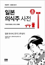 일본 의식주 사전 - 일본 와사비, 한국 고추냉이 (알작50코너)