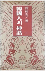한국인의 신화 (민6코너)