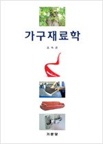 가구재료학 (알특4코너)