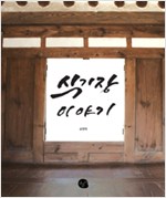 식기장 이야기 (음3코너)