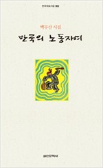 만국의 노동자여(개정판) (알시22코너)