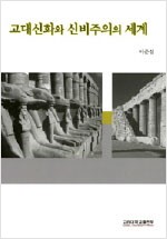 고대신화와 신비주의의 세계 (알작17코너)