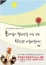 풋과일이 떫은맛을 내는 것은 찬란한 아름다움이다 (알불20코너)