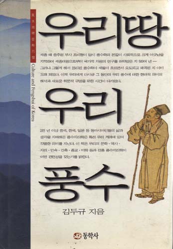 우리 땅 우리 풍수 (알풍1코너)