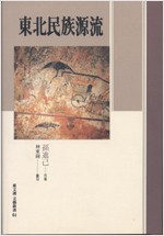 동북민족원류 - 동문선 문예신서 64 (알집90코너)