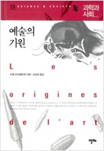 예술의 기원 (작15코너)