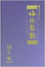 매화역수 - 대유학당 학술총서 5 (알풍0코너)