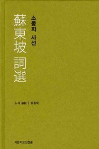 소동파 사선 (알작15코너)
