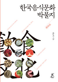 한국음식문화박물지 (알사62코너)