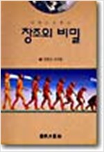 과학으로 푸는 창조의 비밀 (알과3코너)