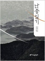 난중일기 (작10코너)