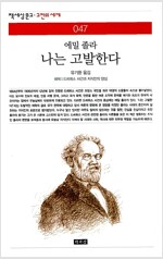 나는 고발한다 (사2코너)