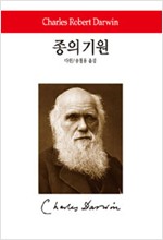 종의 기원 (알인85코너)