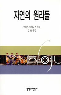 자연의 원리들 (알철5코너)