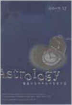 정신세계 17 - Astrology - 별들이 알려주는 내 영혼의 길 (알가15-1코너)