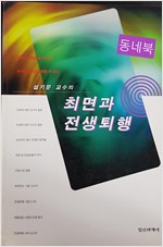 최면과 전생퇴행 (알오67코너)
