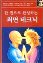 한권으로 완성하는 최면 테크닉 (알정12코너)
