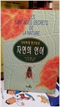 지독하게 향기로운 자연의 언어 (알과1코너)